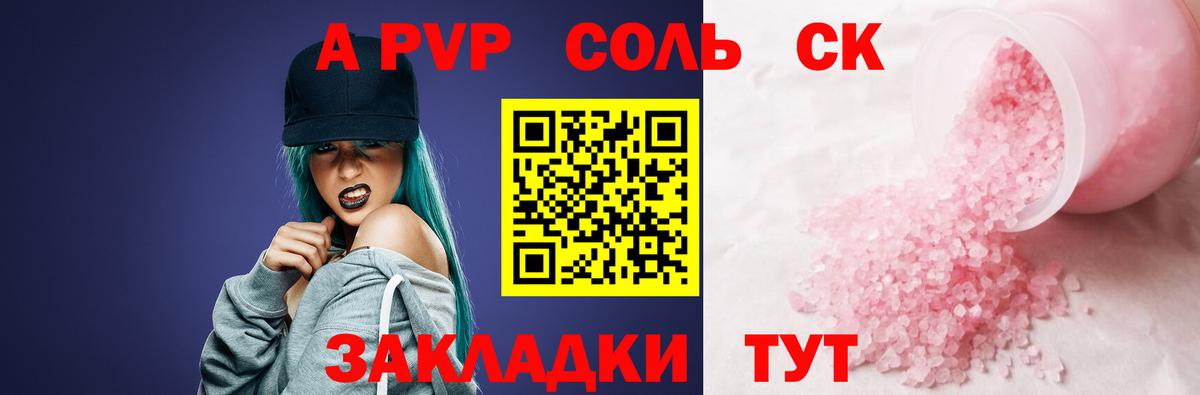 даркнет сайт  APVP Crystall  Alfa_PVP СК КРИС  Альфа ПВП  Похвистнево  Вход с VPN  A-PVP кристаллы 