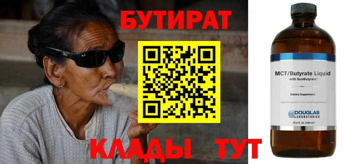Похвистнево  Бутират  Вход с VPN  Бутират оксибутират 