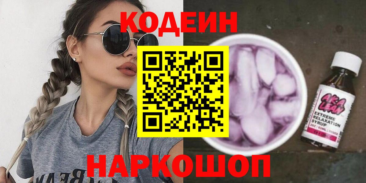 Похвистнево  Codein напиток Lean (лин)  Кодеиновый сироп Lean напиток Lean (лин)  Вход с VPN 