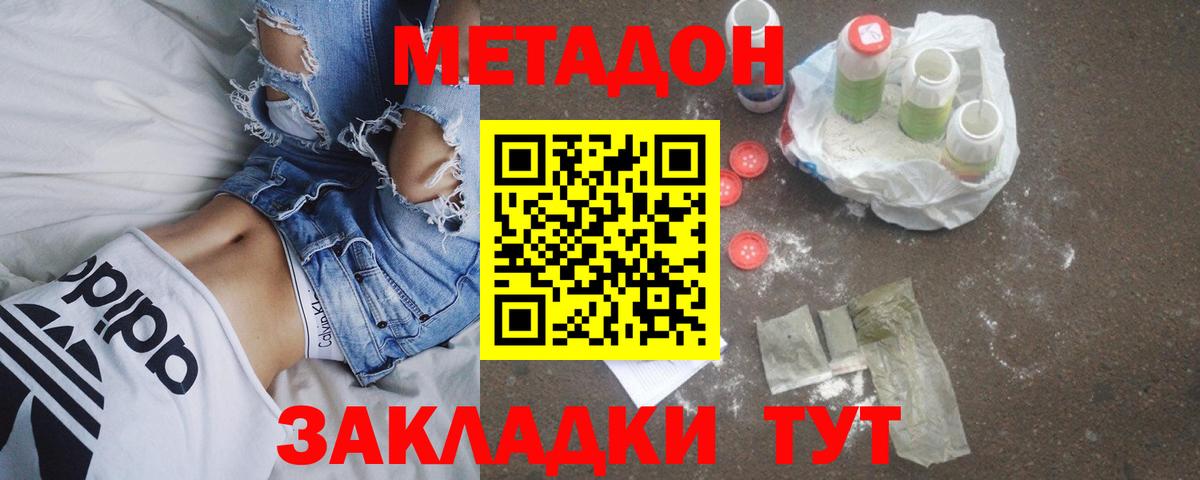 Метадон мёд  Вход с VPN  Похвистнево 