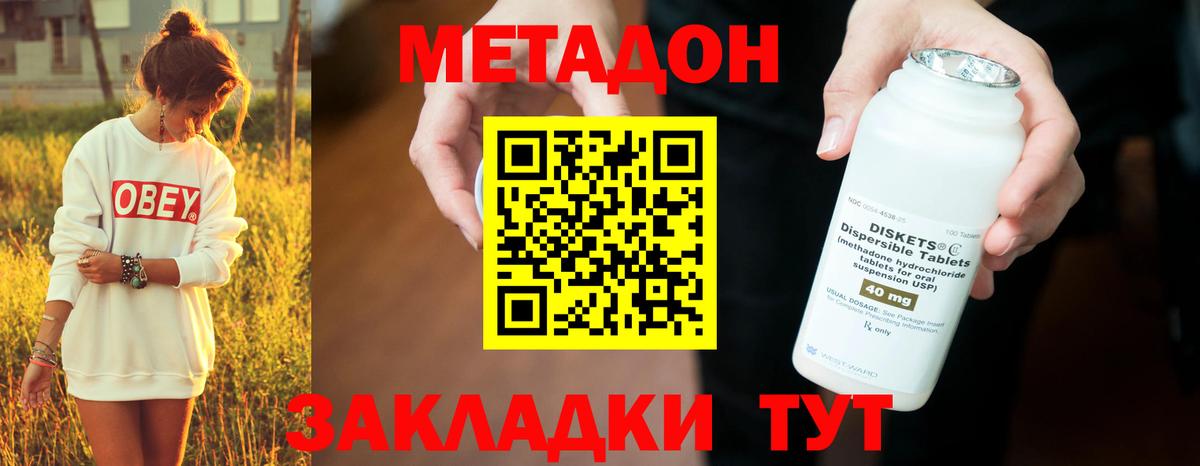 МЕТАДОН кристалл Похвистнево